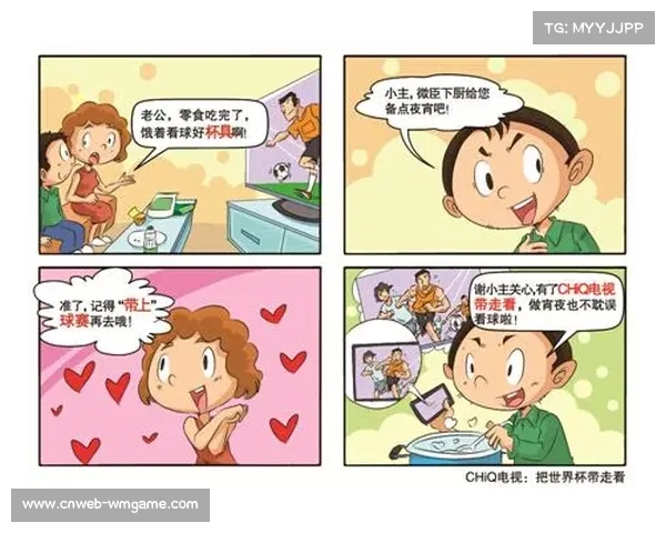 海峡杯主题漫画集掀起热潮 网络点击量突破千万引发球迷热议